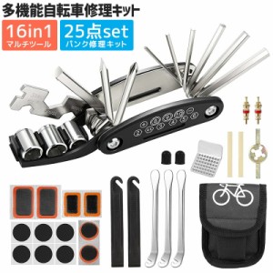 16in1 多機能自転車修理キット マルチツール 収納バッグ タイヤパッチ 自転車用工具セット パンク修理キット メンテナンス コンパクト