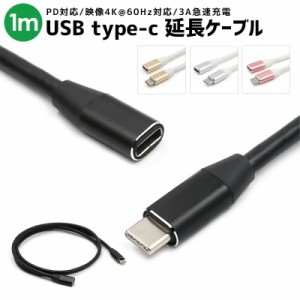 MacBook Pro iMac Type-C延長 ケーブル 高耐久 1.0m Thunderbolt3 充電 高速充電 データ転送 USB type-c 1m 延長ケーブル 充電ケーブル