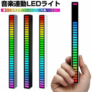 調光 調色 明るさ調節 サウンドライト 高感度 スマートライト MIC カラフル 車アクセサリー 32色 音楽連動 車LEDライト usb rgb 車 自作