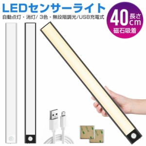 3000k 4000k 6000k LEDライト 壁掛け 薄型 人感センサーライト 充電式 屋内 玄関照明 室内 無段階調光 高輝度 照明 工事不要 人感