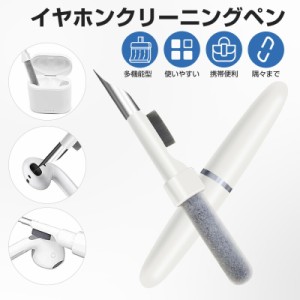 AirPods 多機能クリーニングツール 掃除グッズ 埃 汚れ落とし 補聴器 ペン型 エアポッド ワイヤレスイヤホン ヘッドホン 耳垢 清掃