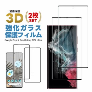 ガラスフィルム 液晶保護フィルム 2枚入り Google Pixel 7 Pro/Galaxy S22 Ultra samsung サムスン ガラスフィルム