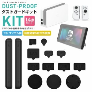 Nintendo Switch 柔らかい キャップ 14点セット コネクタカバー 防塵プラグ 端子保護 ダストガードキット 充電口 ダストキャップ