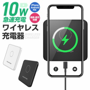 スマホワイヤレス充電器 過熱保護 異物感知 10W 急速 充電 置くだけ充電 Android iPhone14 iPhone13 Qi コンパクト ワイヤレス 高速充電