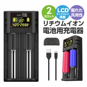 リチウムイオンバッテリー充電器 リチウム充電電池用 USBケーブル付き バッテリー充電ツール ユニバーサル 18650に最適 Li-Ion充電器