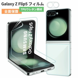 Galaxy z flip5フィルム 4枚セット 3Dスムースタッチ 指紋防止 Galaxy z flip5 全画面保護フィルム 簡単貼付 サムスン ギャラクシー