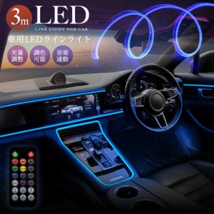 LEDライト 車内装飾ライト RGB ネオン 雰囲気ライト 車用 USB給電 3m 光ファイバー 光の伝送 光量調節 7色 イルミネーション