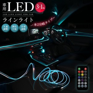 LEDライト 車内装飾 2in1 RGB ネオン 雰囲気ライト 車用 USB給電 4m 光ファイバー 2分岐タイプ 光量調節 7色 イルミネーション 色変更