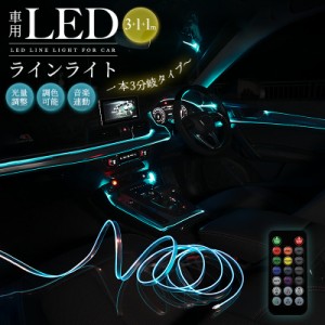 LEDライト 車内装飾 3in1 RGB ネオン 雰囲気ライト 車用 USB給電 5m 光ファイバー 3分岐タイプ 光量調節 7色 イルミネーション 色変更