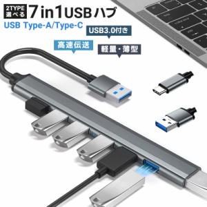 ミニハブ USBハブ 7in1 7ポート USBポートを増設 USB-Aコネクタ usb-c type-c 選べる 2タイプ 耐摩耗 合金製 放熱性 電源不要 互換性