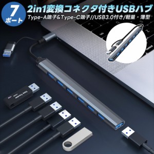 ミニハブ USBハブ 7in1 7ポート USBポートを増設 USB-Aコネクタ USB3.1 Gen1 選べる 変換コネクタ 耐摩耗 合金製 放熱性 電源不要
