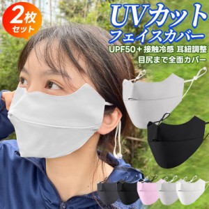 UVカットマスク 2枚セット UPF50+ フェイスマスク フェイスカバー スポーツマスク 紫外線対策 洗える 鼻穴付き 息苦しくない 日焼け防止