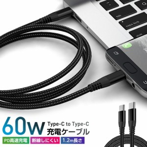 Huawei OPPO MacBook Pro Type-C to Type-C 充電ケーブル 1.2m PD充電ケーブル 1.2m 編み線 断線しにくい Android 急速充電 絡まない