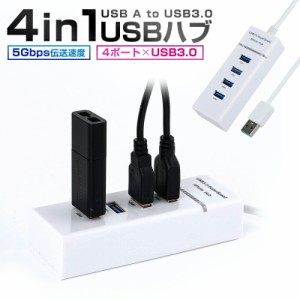 Windows Mac OS対応 USBハブ USB to USB3.0*4ポート 高速ハブ 5Gbps高速 バスパワー スタンダード ホワイト USB2.0/1.1との互換性あり