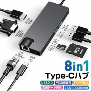 4K HDMI出力 PD急速充電 Type-c Hub ハブ USB TypeCハブ USB Type C 8in1 USB C ドッキングステーション VGA USB3.0 ハブ SD/MicroSD