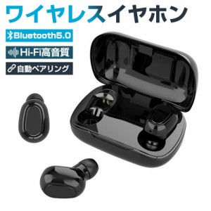 左右分離型 完全独立型 ワイヤレスイヤホン ポータブルイヤホン Bluetooth5.0 自動ペアリング 急速充電 IOS Android対応