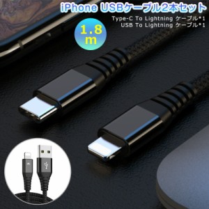 Type-C to Lightningケーブル USB PD対応 1.8m 2本セット iphone充電 ケーブル ライトニングケーブル 超タフ iPhoneX iPHoneXS iPhoneXR