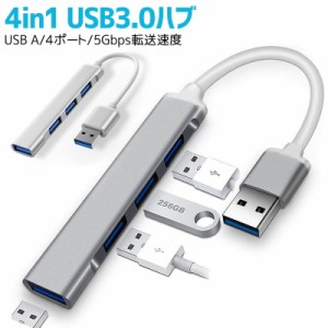 USBハブ 4ポート 高速ハブ 4in1 USB3.0*1 USB2.0*3 usbハブ 高速データ転送 コンパクト パソコン ノートpc os 対応 高速 軽量 周辺機器