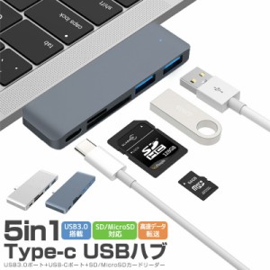 5in1 Type c ハブ USBハブ USB-C ハブ USB3.0ハブ Type C Hub 変換アダプター typec USB-C 急速充電 5Gbps高速転送 多機能