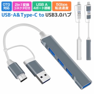 USBハブ Type-C to USB3.0 1ポート USB2.0 3ポート OTG機能 最大伝送速度5Gbps コンピュータ USB-C ハブ USB3.0*1 USB2.0*3 HUB USB拡張