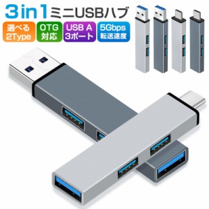 USBハブ OTGアダプター OTG機能 最大伝送速度5Gbps コンピュータ USB-C ハブ USB3.0*1 USB2.0*2 HUB Type-C to USB3.0 1ポート USB2.0