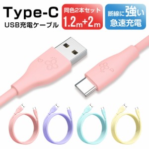 USB-A to USB-Cケーブル スマホ スマートフォン 2本セット 1.2m 2m Android USB Type-C ケーブル 3A QC3.0対応 シリコンゴム