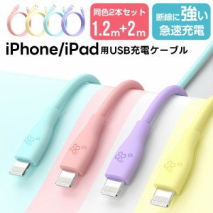 USB-A to Lightning ケーブル 2本セット 1.2m 2m ライトニングケーブル アイホン充電ケーブル 27W PD シリコンゴム iphone 充電ケーブル