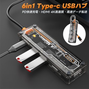6in1 Type-c USBハブ ハブ USBハブ USB-C ハブ USB3.0ハブ Type C Hub 変換アダプター 多機能 typec USB-C HDMI 4K PD 高速充電 100W
