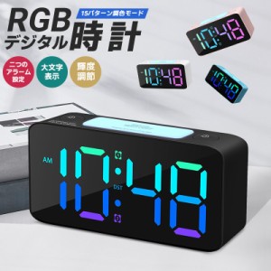 デジタル時計 RGB 時計 置き時計 アラーム 目覚まし時計 調色可能 明るさ調節 輝度調整 2つのアラーム設定 LEDディスプレ スヌーズ機能