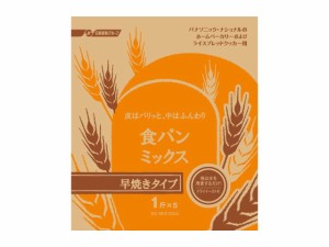 パナソニック　純正　食パン早焼きコース用パンミックス SD-MIX105A （1斤ｘ5個入り）