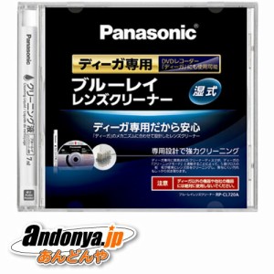 パナソニック　ブルーレイレンズクリーナー RP-CL720A-K