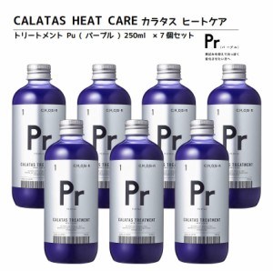 正規品 カラタス トリートメント ヒートケア パープル Pr 250ml 7個 ヘアカラーリングの色味を長持ち アフターケア トリートメント