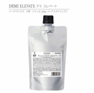 正規品 デミ エレベート ハードワックス 10F 200g リフィル 詰替用 ヘアスタイリング DEMI ELEVATE Hard Wax Refill