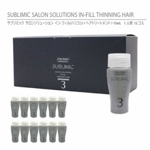 サブリミック サロンソリューション イン・フィル ハリコシ ヘアトリートメント 15ml 1人用 12コ入 ボリュームやハリ・コシのない髪用