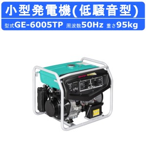 デンヨー 発電機 5.0kva 1.5kva GE-6005TP 50Hz 三相200V 単相100V 200V 100V ガソリンエンジン発電機 小型発電機 スタンダード発電機 低