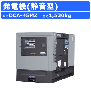 デンヨー 発電機 DCA-45MZ 50Hz 60Hz 三相 単相 ディーゼル 低騒音 発電器 業務用 工事用 高性能 大型 業務用 超低騒音 ディーゼル発電機