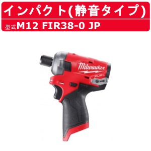 ミルウォーキー インパクトドライバー M12 FQID-0 JP 本体のみ M12シリーズ サイレント 静音 インパクト 電動ドライバー  締付け DIY 現