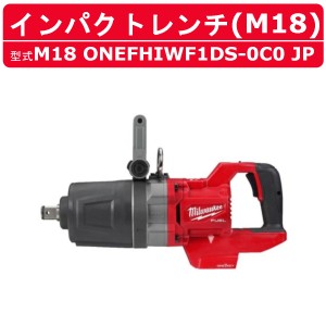 ミルウォーキー インパクトレンチ M18 ONEFHIWF1DS-0C0 JP ショートノーズ ケース付き バッテリー式 M18シリーズ 建築 DIY 現場 締付け 