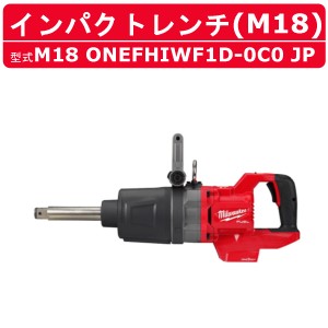 ミルウォーキー インパクトレンチ M18 ONEFHIWF1D-0C0 JP ロングノーズ ケース付き バッテリー式 M18シリーズ 建築 DIY 現場 締付け イン