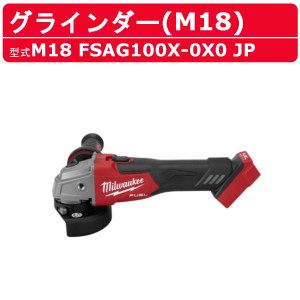 ミルウォーキー グラインダー M18 FSAG100X-0X0 JP 研削ガード 切断カード サイドハンドル レンチ ケース付き バッテリー式 M18シリーズ 