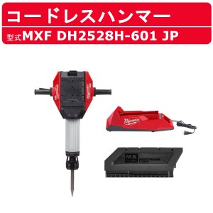 ミルウォーキー コードレスハンマー MXF DH2528H-601 JP MXFUELシリーズ バッテリー付 28mm 六角軸 コードレス バッテリー式 電動工具 ハ
