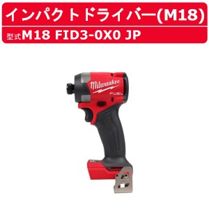 ミルウォーキー インパクトドライバー M18 FID3-0X0 JP ケース付き 本体のみ バッテリー別売 バッテリー式 M18シリーズ 電動ドライバー 