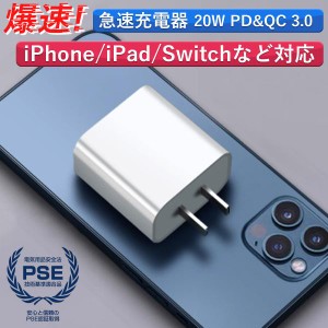 iPhone 13 12 急速充電器 20W Quick Charge 3.0 高速充電器 電源アダプター 充電アダプター 充電アダプタ iPhone12 Pro Max タイプc AC 