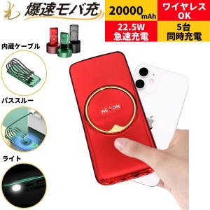 急速充電 モバイルバッテリー 大容量 軽量 超軽量 ケーブル内蔵 小型 iPhone 20000mah 薄型 軽い ワイヤレス充電器 プレゼント ワイヤレ