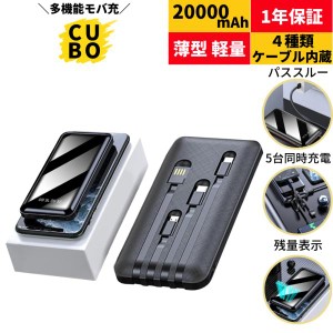 モバイルバッテリー iphone 直接充電 大容量 軽量 薄い ケーブル内蔵 20000mah 機内持ち込み 全機種対応 超軽量 小型 充電 lightning 高