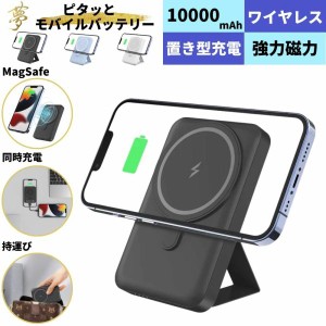 【ピタモバ】 magsafe モバイルバッテリー ワイヤレス iPhone15 10000mah 小さい 薄型 マグネット 軽量 小型 type-c iphone 大容量 コー