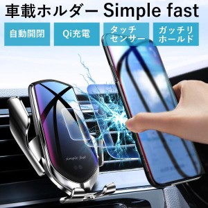 Simple Fast 〜 スマホホルダー 〜 車載用 スマホ 車載ホルダー スマホスタンド 車 スマートフォン 車載ホルダー iPhone 12 Pro Max 車載