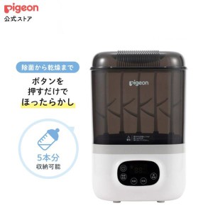 ピジョン pigeon 哺乳びんスチーム除菌・乾燥器 ポチット POCHItto 消毒 除菌機 除菌ボックス 乾燥 哺乳瓶 ベビー用品 赤ちゃん 出産祝い