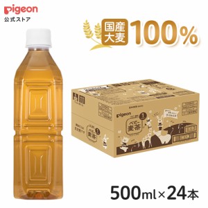 ピジョン pigeon ベビー麦茶500ｍｌ ラベルレス 24本セット 1ヵ月頃〜 飲料 ペットボトル ノンカフェイン 麦茶 お茶 赤ちゃん ベビー 飲