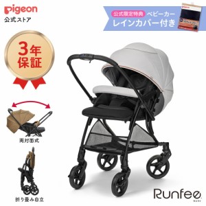 ピジョン pigeon ランフィ RB3 ベビーカー 多機能 a型 a型ベビーカー コンパクト 対面 赤ちゃん ベビー ベビー用品 赤ちゃん用品